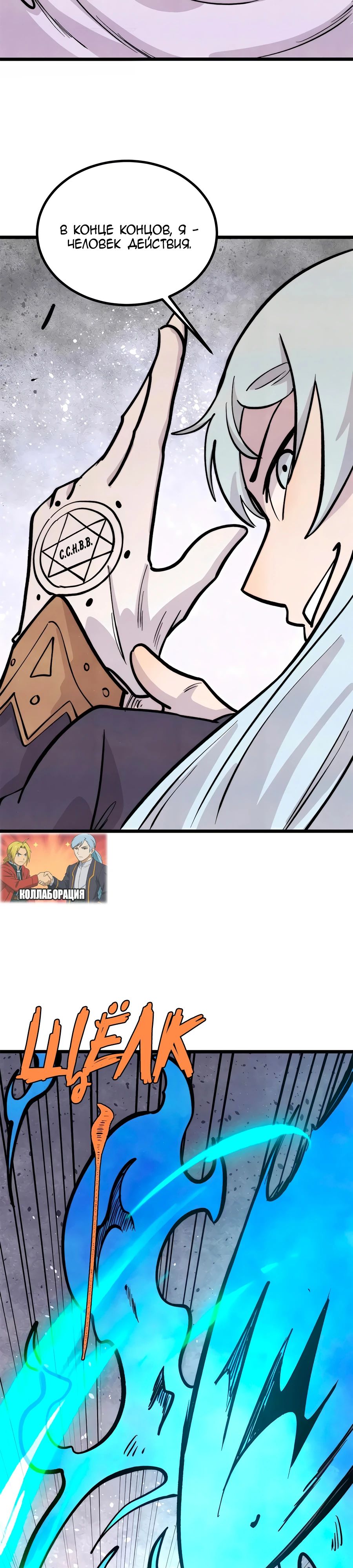 Манга Сильнейшая секта всех времен - Глава 441 Страница 18