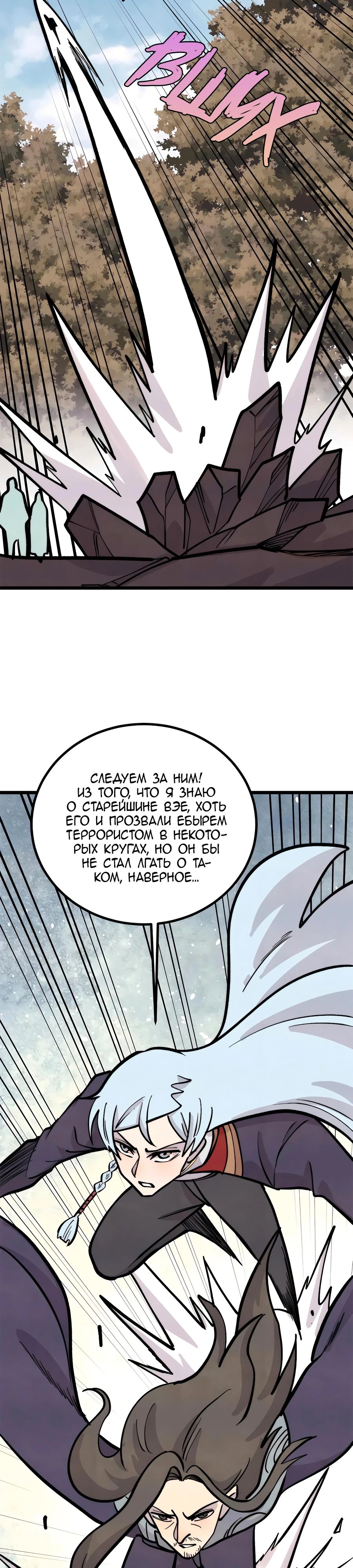 Манга Сильнейшая секта всех времен - Глава 441 Страница 3