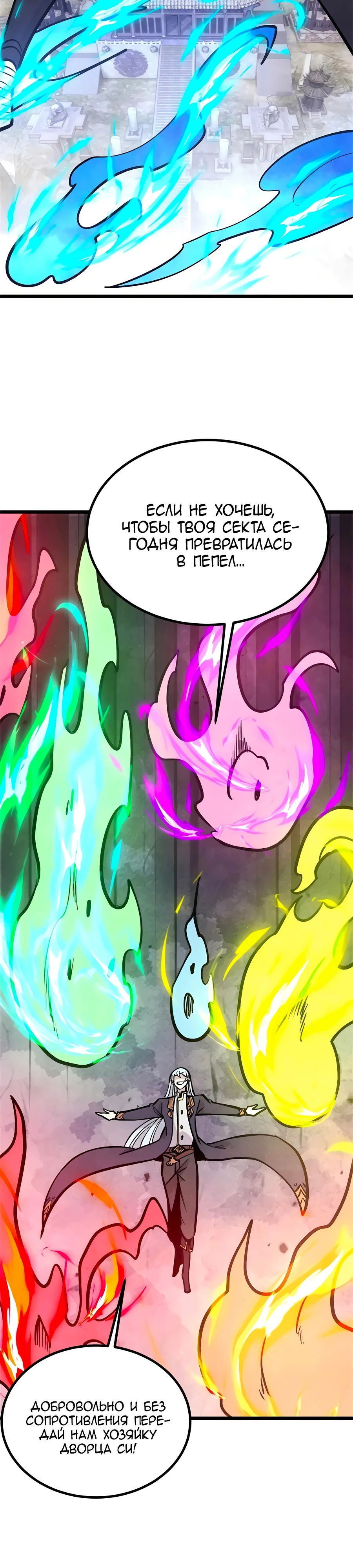 Манга Сильнейшая секта всех времен - Глава 441 Страница 21