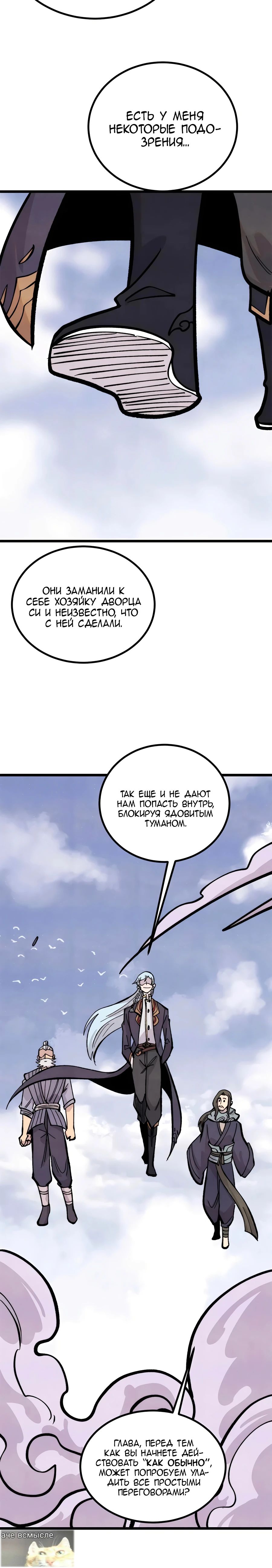 Манга Сильнейшая секта всех времен - Глава 441 Страница 10