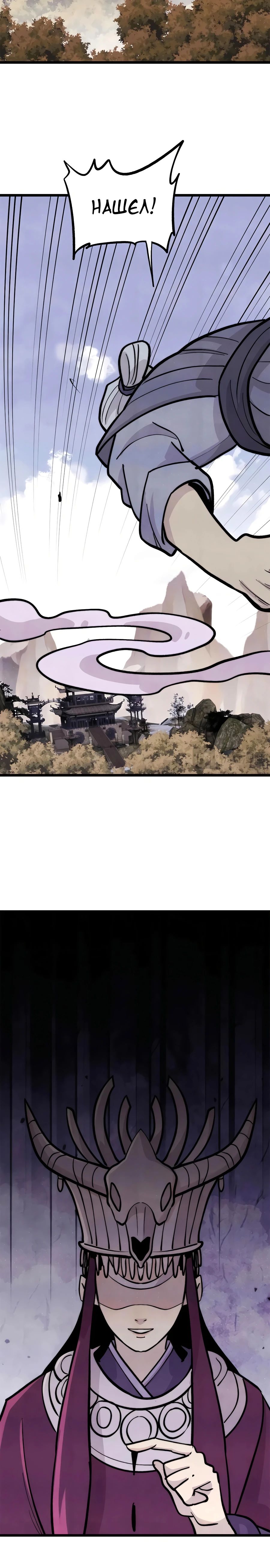 Манга Сильнейшая секта всех времен - Глава 441 Страница 5