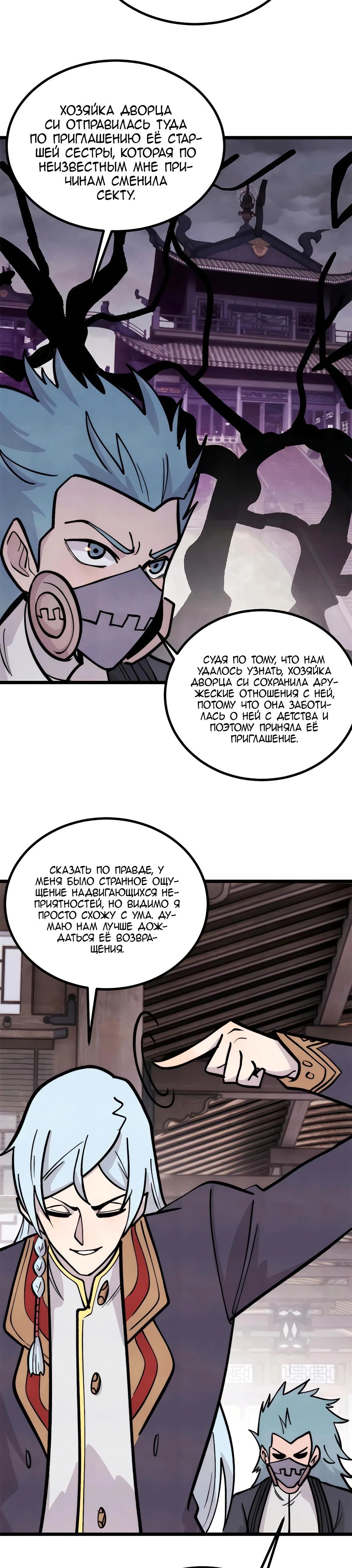 Манга Сильнейшая секта всех времен - Глава 440 Страница 6