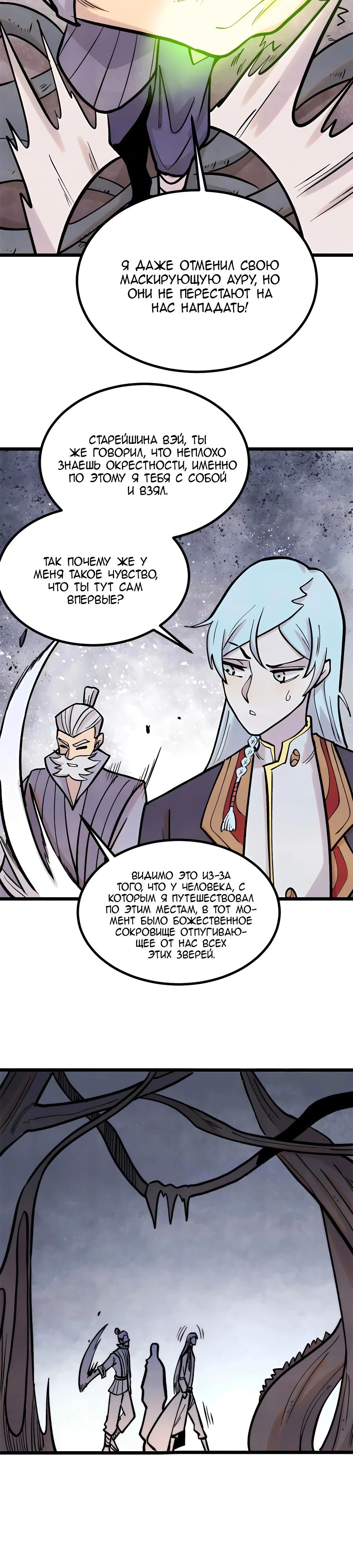 Манга Сильнейшая секта всех времен - Глава 440 Страница 12