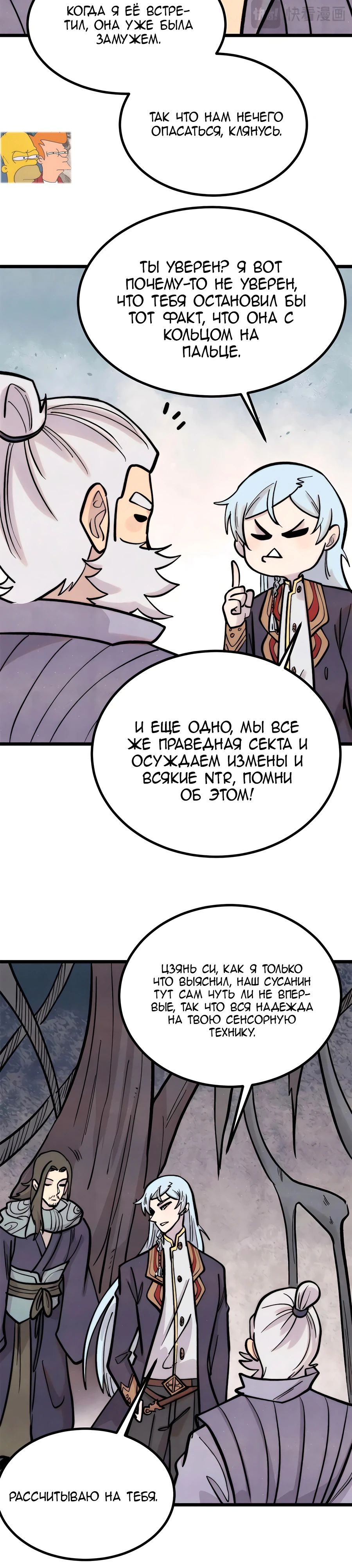 Манга Сильнейшая секта всех времен - Глава 440 Страница 14