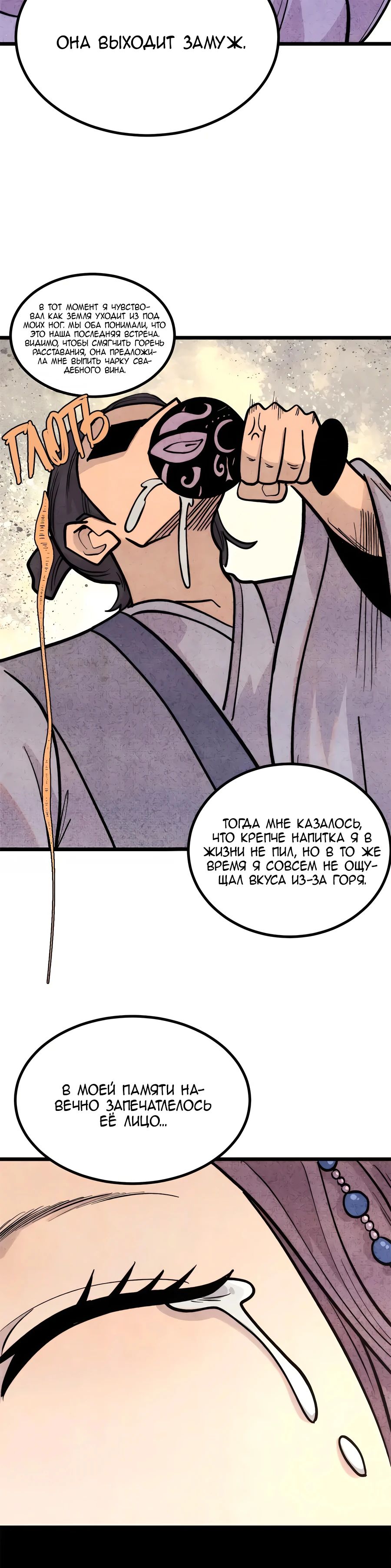 Манга Сильнейшая секта всех времен - Глава 440 Страница 20