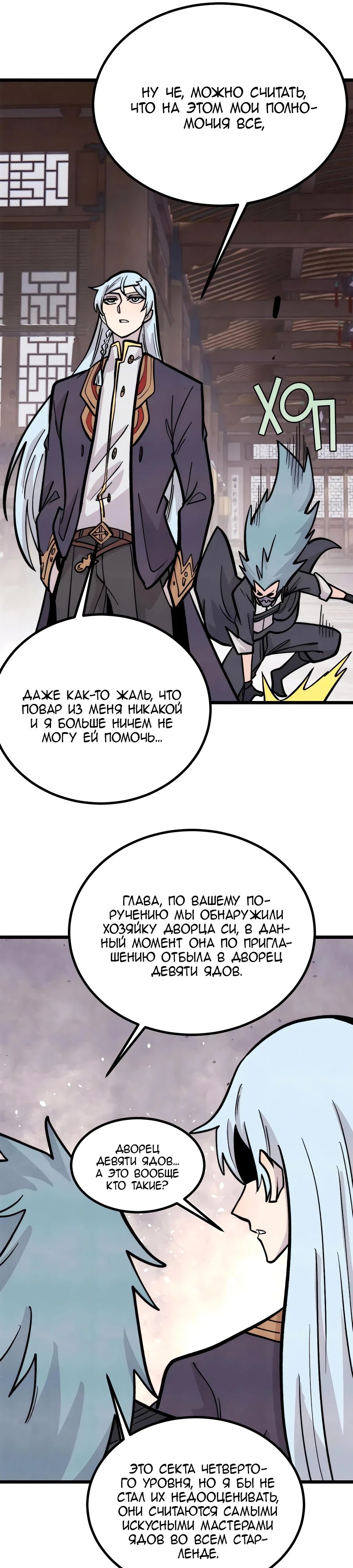 Манга Сильнейшая секта всех времен - Глава 440 Страница 5
