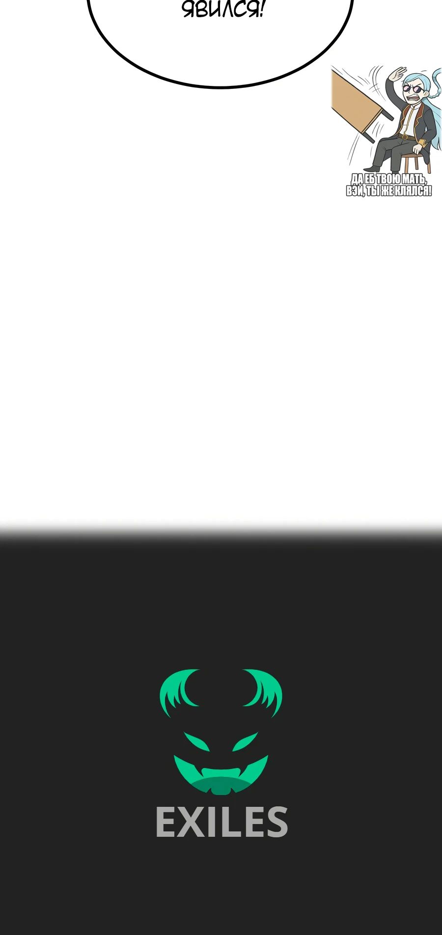 Манга Сильнейшая секта всех времен - Глава 440 Страница 23