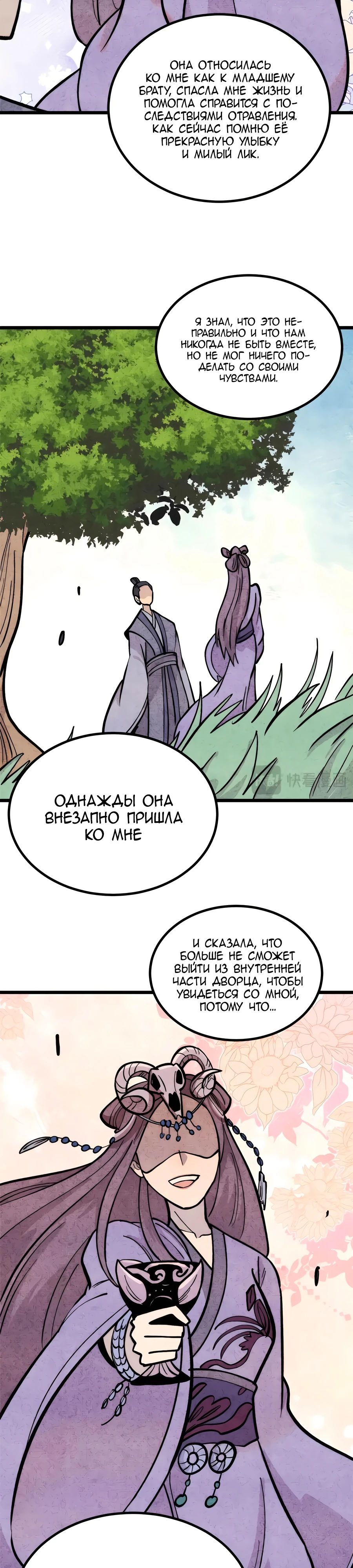 Манга Сильнейшая секта всех времен - Глава 440 Страница 19