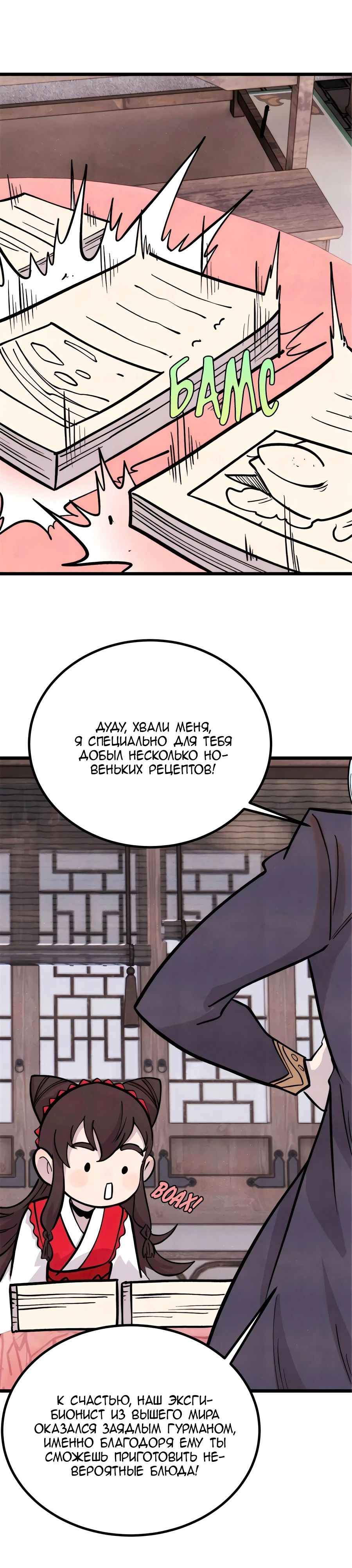 Манга Сильнейшая секта всех времен - Глава 440 Страница 1