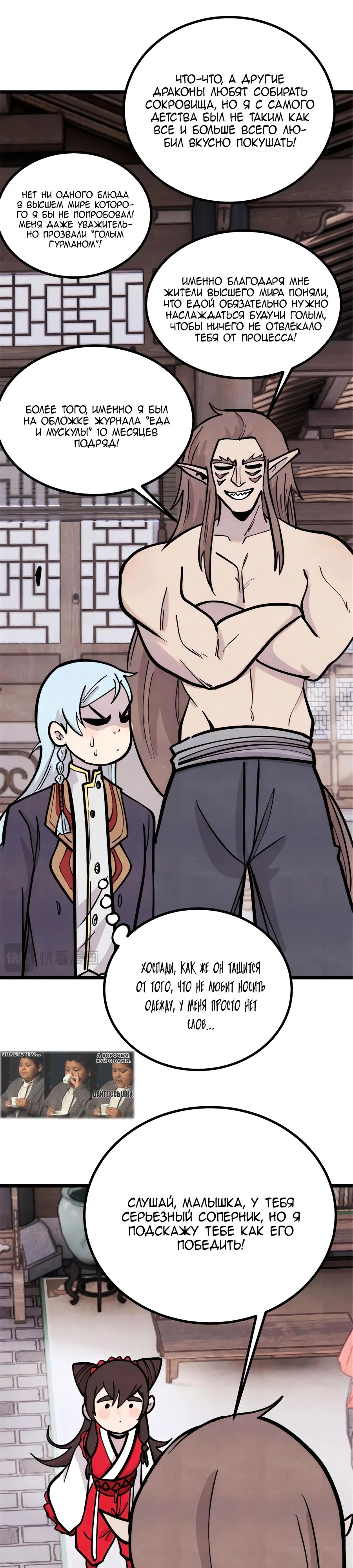 Манга Сильнейшая секта всех времен - Глава 440 Страница 2