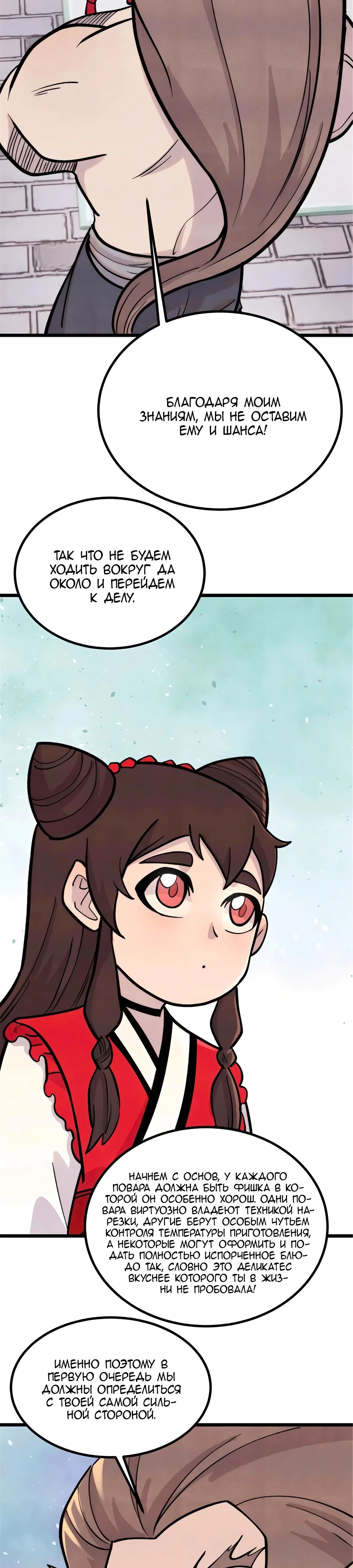 Манга Сильнейшая секта всех времен - Глава 440 Страница 3