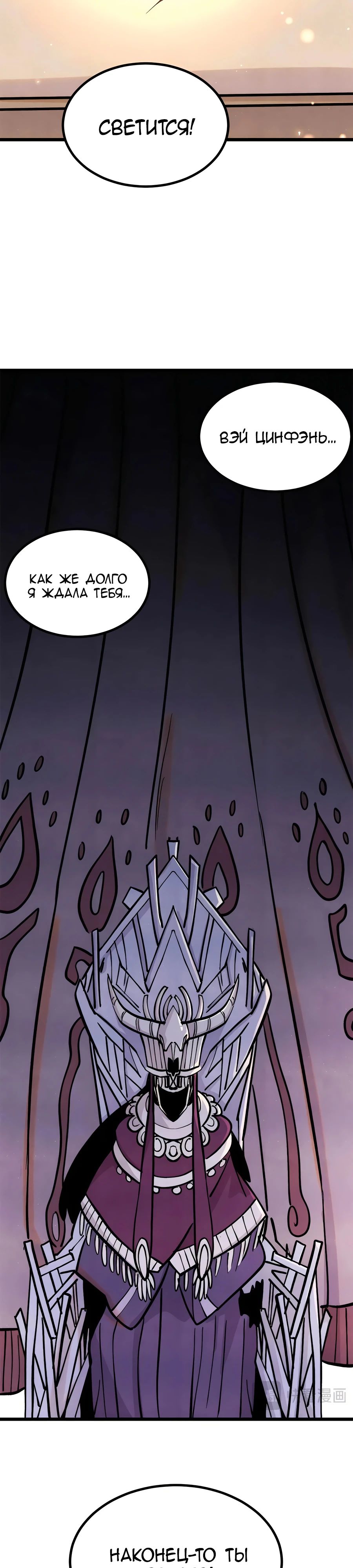 Манга Сильнейшая секта всех времен - Глава 440 Страница 22