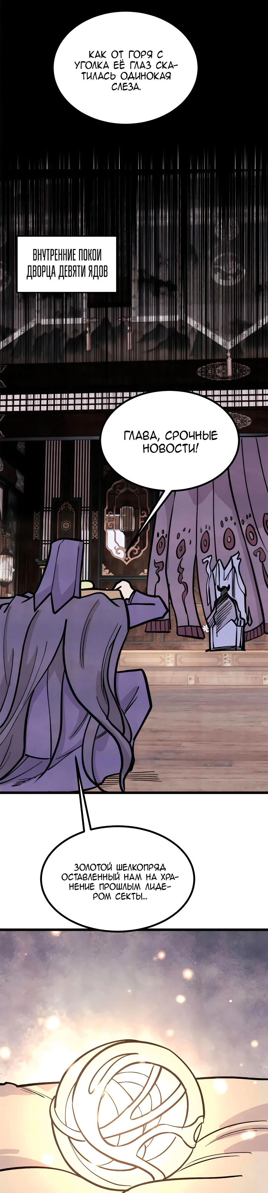 Манга Сильнейшая секта всех времен - Глава 440 Страница 21