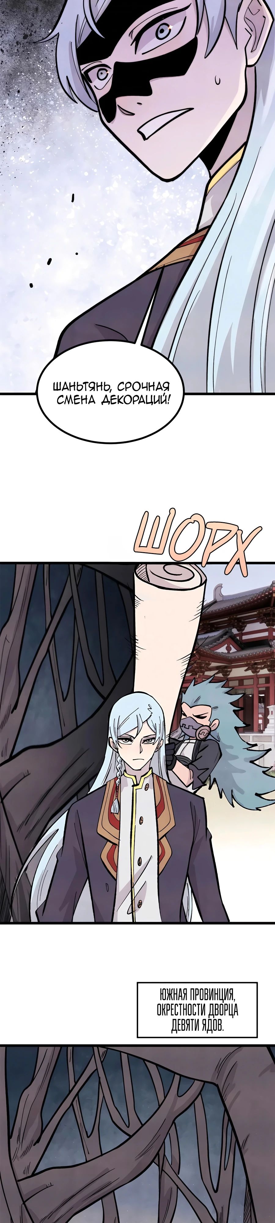 Манга Сильнейшая секта всех времен - Глава 440 Страница 8