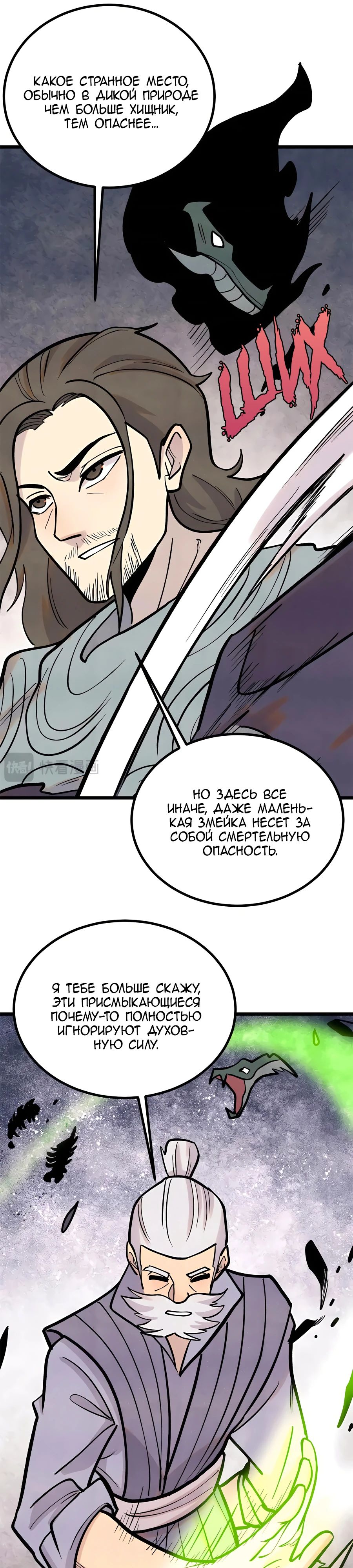 Манга Сильнейшая секта всех времен - Глава 440 Страница 11