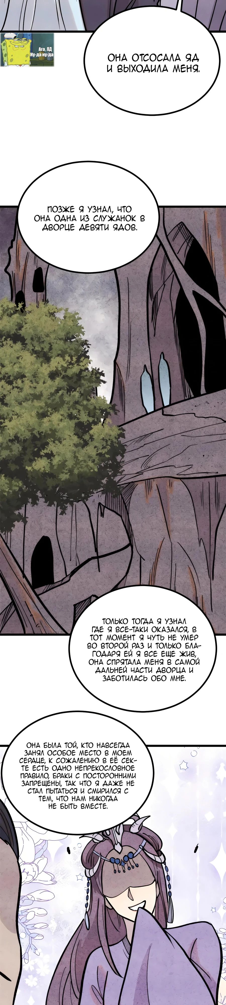 Манга Сильнейшая секта всех времен - Глава 440 Страница 18