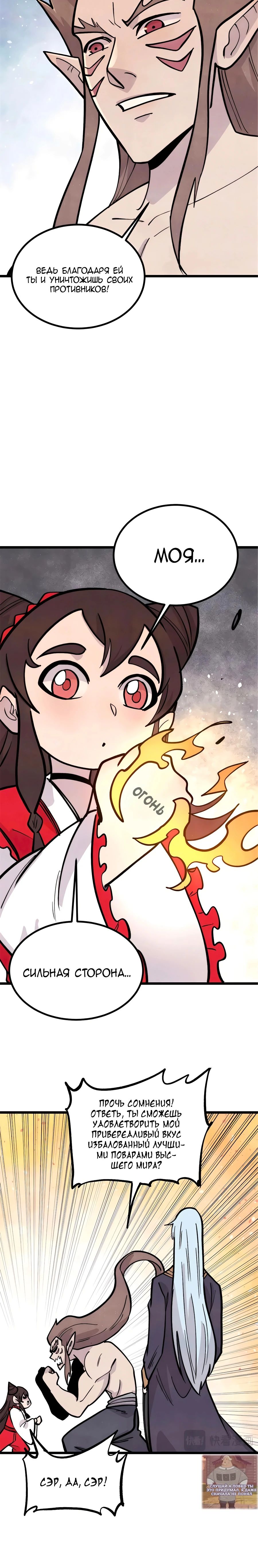 Манга Сильнейшая секта всех времен - Глава 440 Страница 4