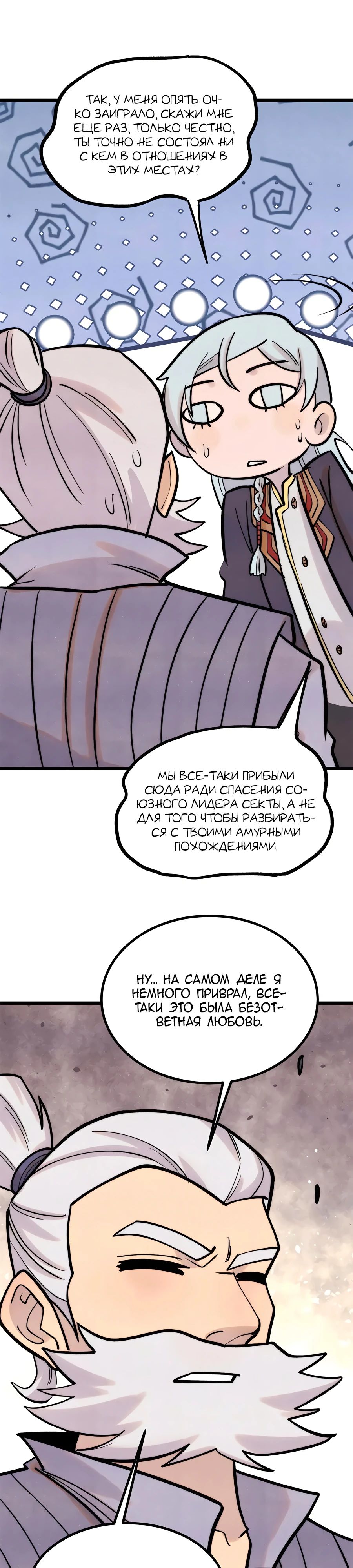 Манга Сильнейшая секта всех времен - Глава 440 Страница 13