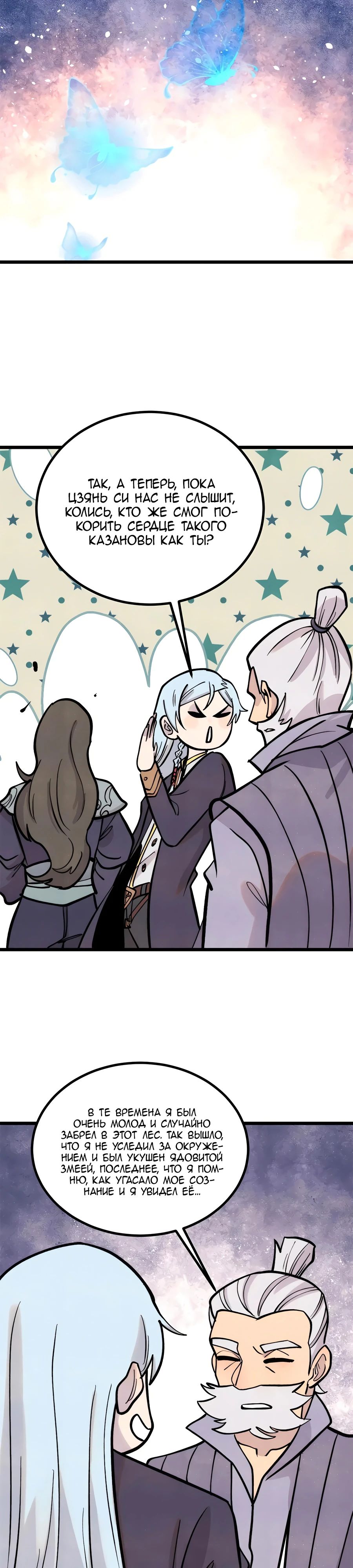 Манга Сильнейшая секта всех времен - Глава 440 Страница 17