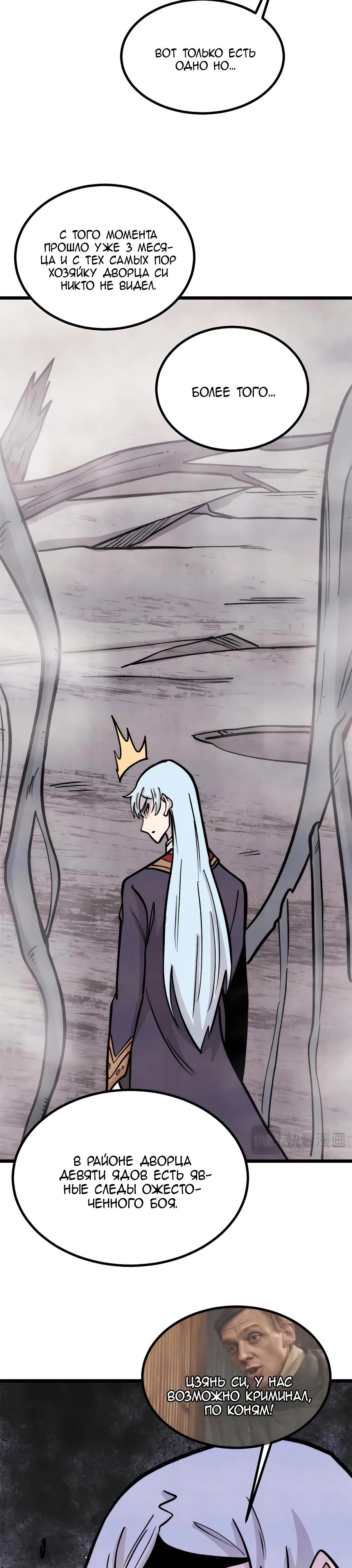 Манга Сильнейшая секта всех времен - Глава 440 Страница 7