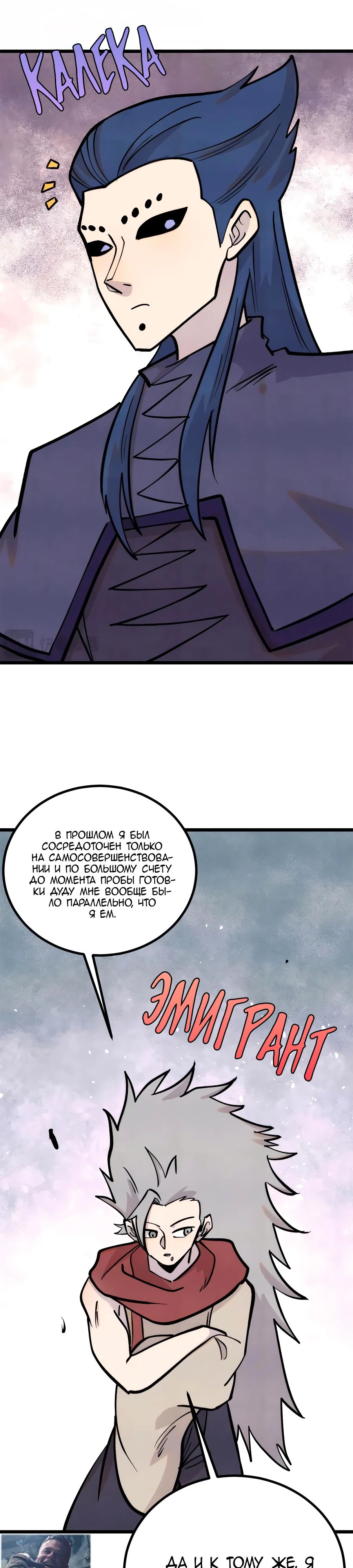 Манга Сильнейшая секта всех времен - Глава 439 Страница 9