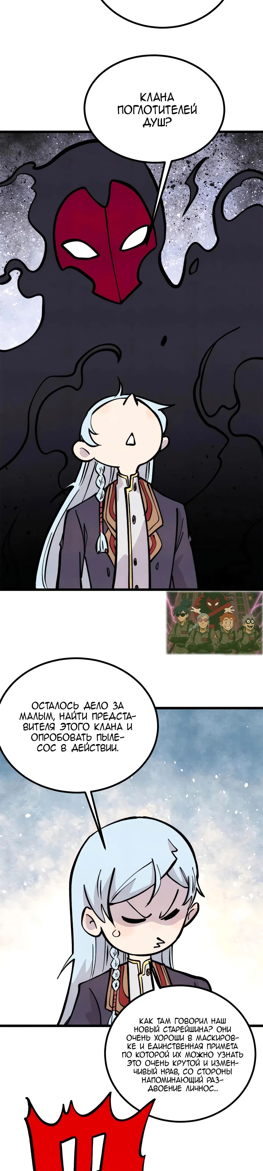 Манга Сильнейшая секта всех времен - Глава 439 Страница 21