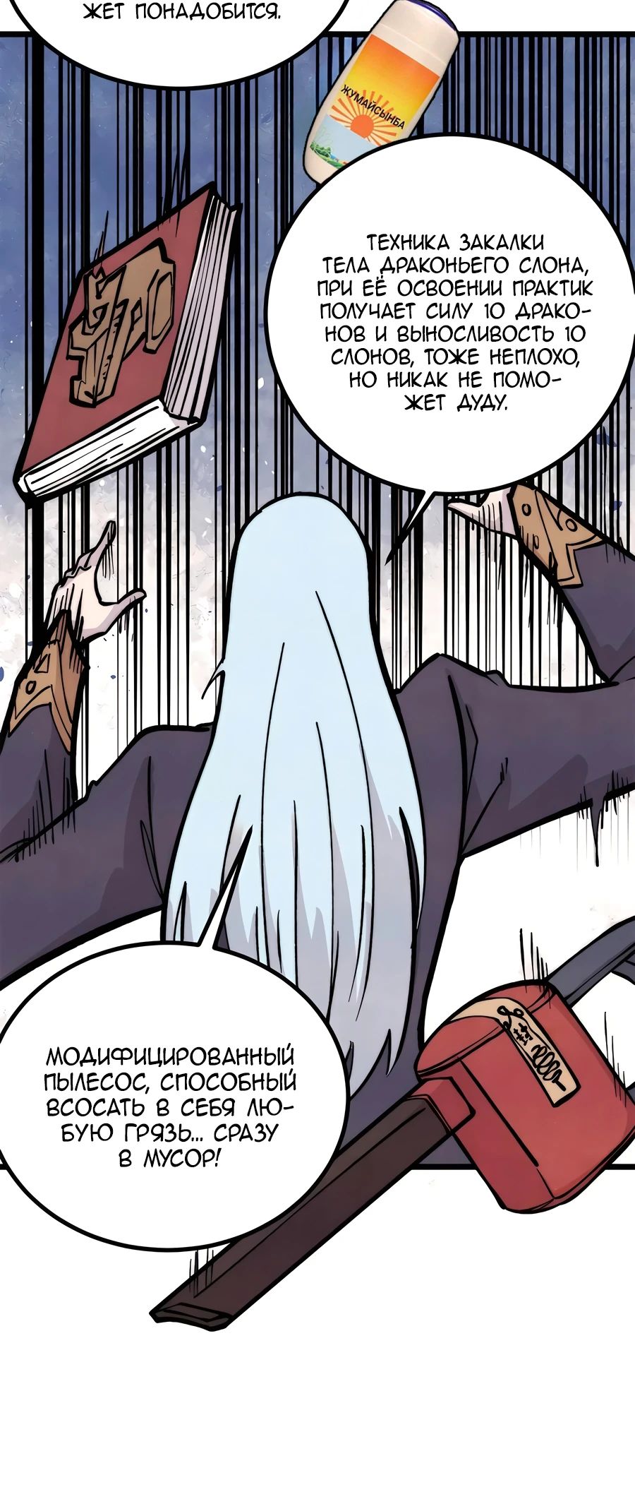 Манга Сильнейшая секта всех времен - Глава 439 Страница 5