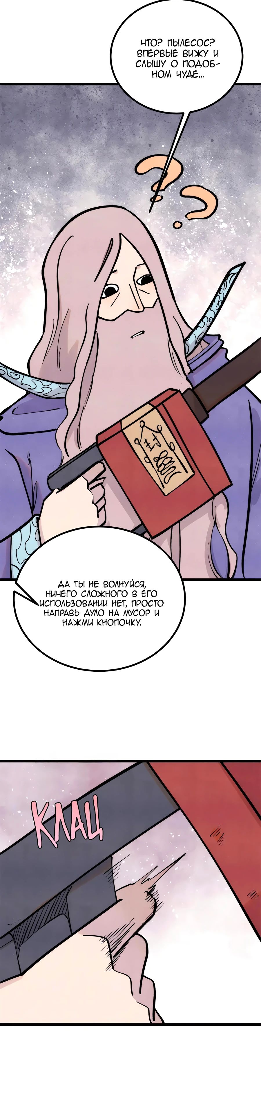 Манга Сильнейшая секта всех времен - Глава 439 Страница 11