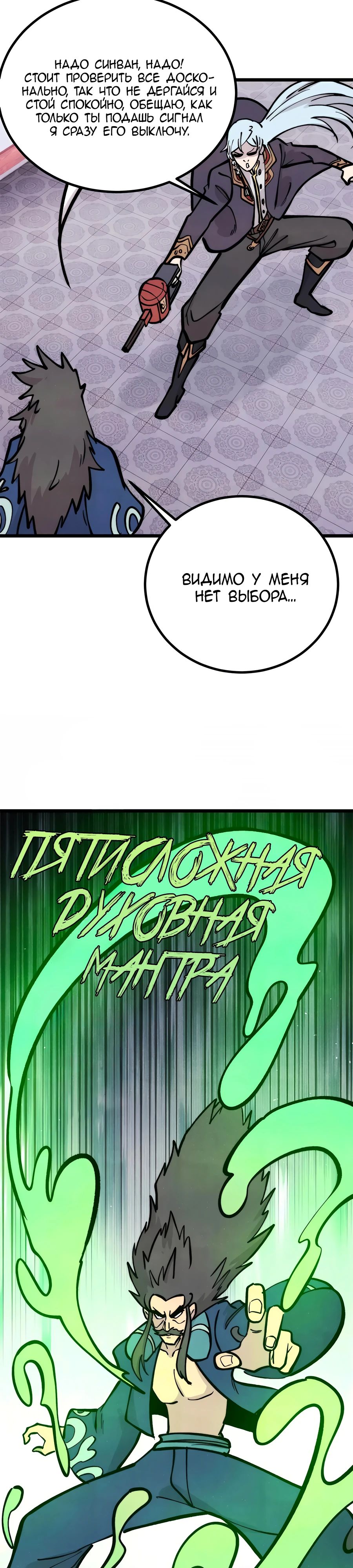 Манга Сильнейшая секта всех времен - Глава 439 Страница 16