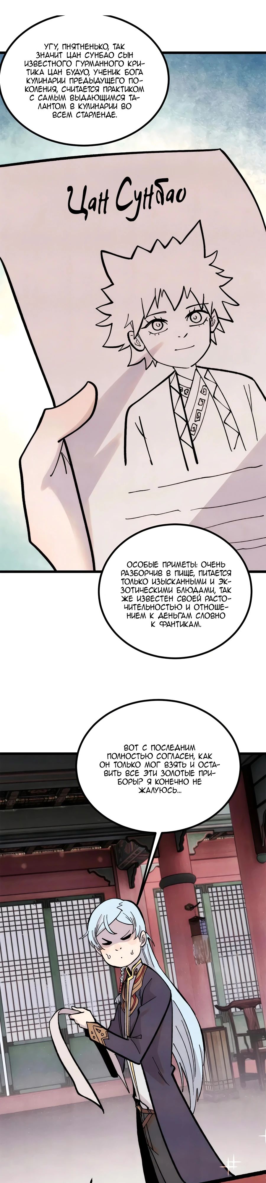 Манга Сильнейшая секта всех времен - Глава 439 Страница 1