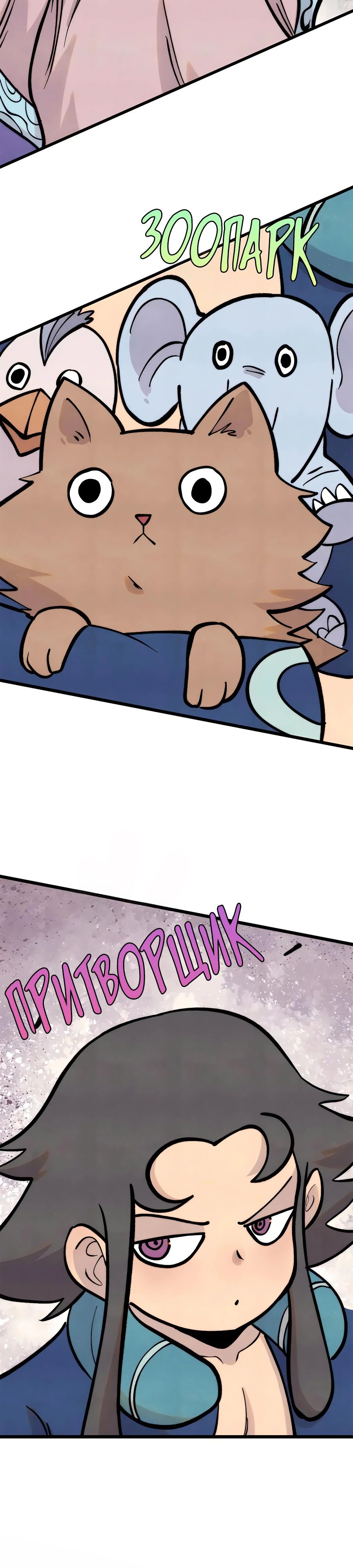 Манга Сильнейшая секта всех времен - Глава 439 Страница 8