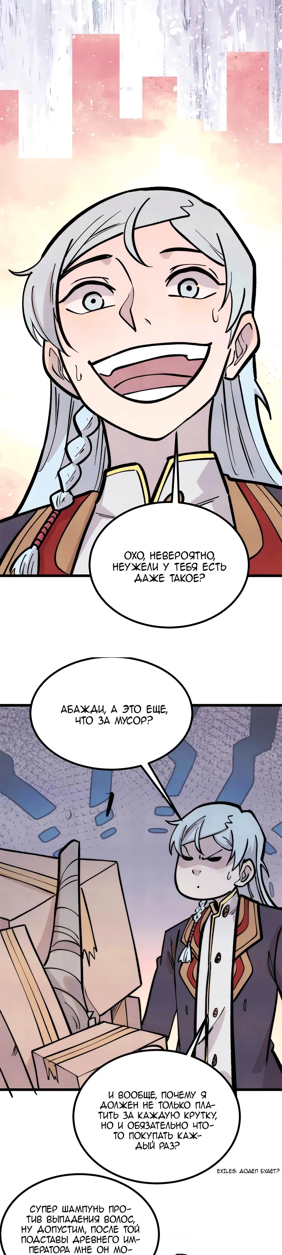 Манга Сильнейшая секта всех времен - Глава 439 Страница 4