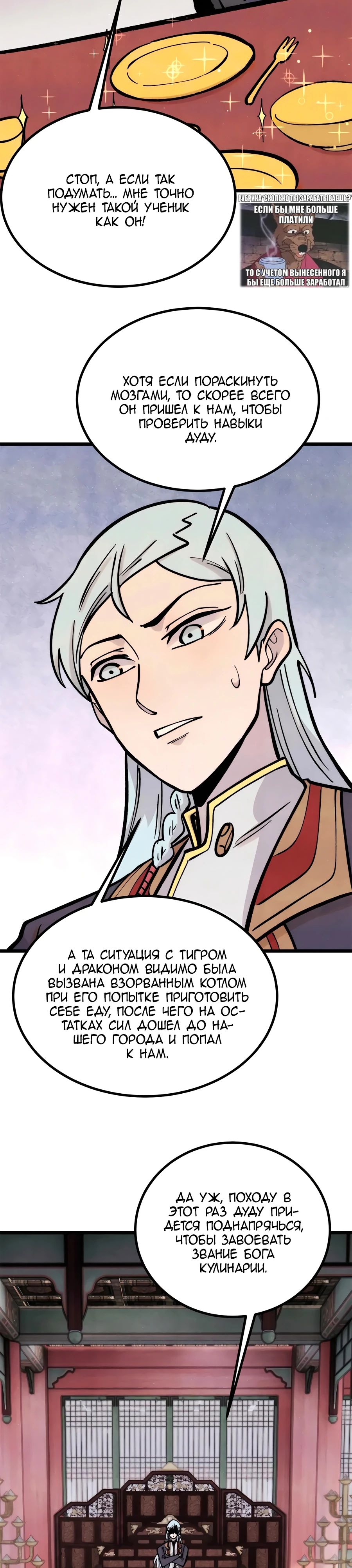 Манга Сильнейшая секта всех времен - Глава 439 Страница 2