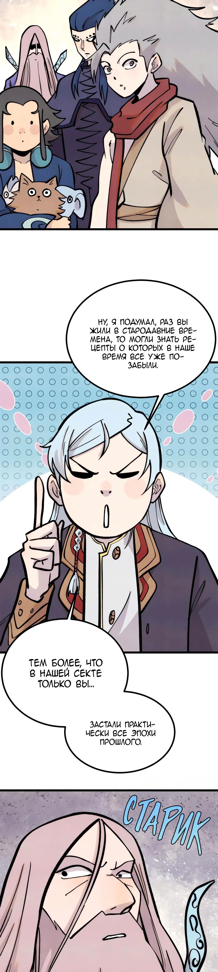 Манга Сильнейшая секта всех времен - Глава 439 Страница 7