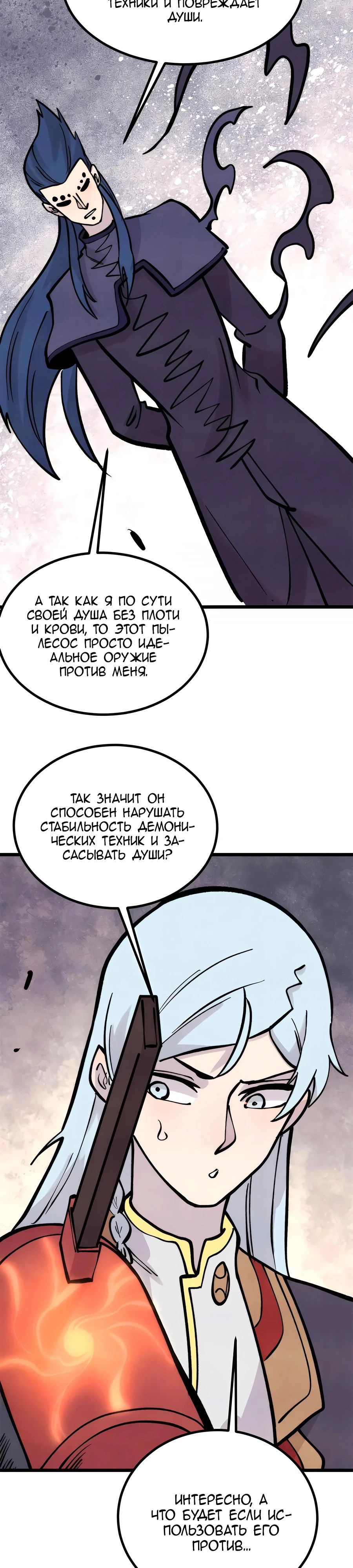 Манга Сильнейшая секта всех времен - Глава 439 Страница 20