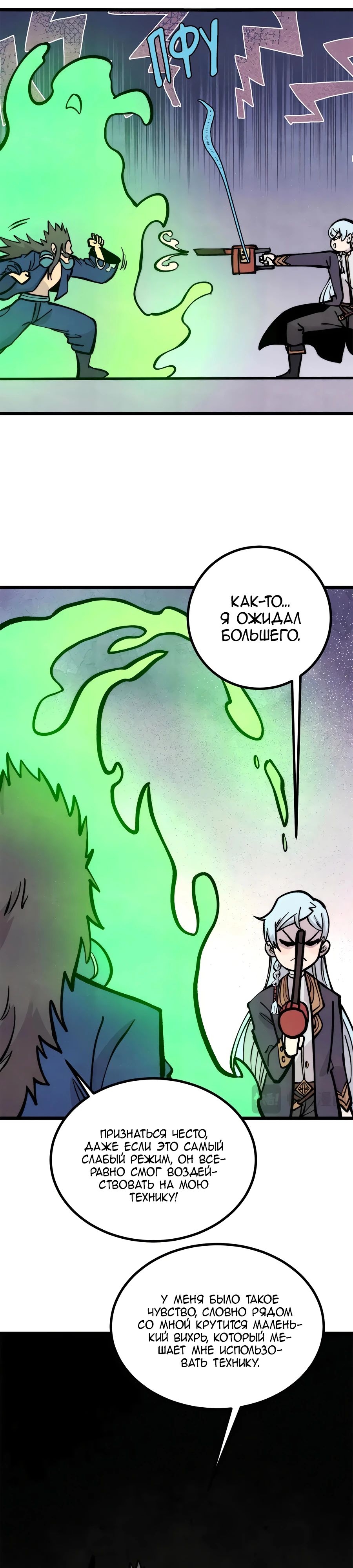 Манга Сильнейшая секта всех времен - Глава 439 Страница 18