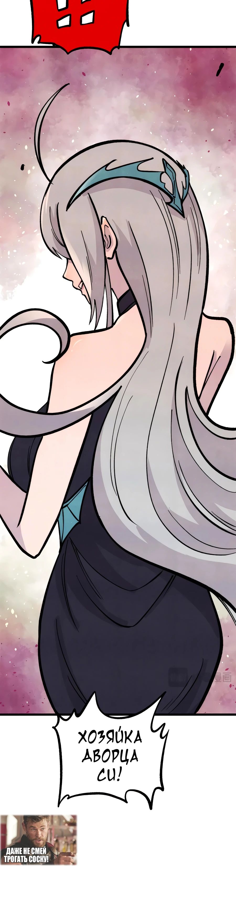 Манга Сильнейшая секта всех времен - Глава 439 Страница 22