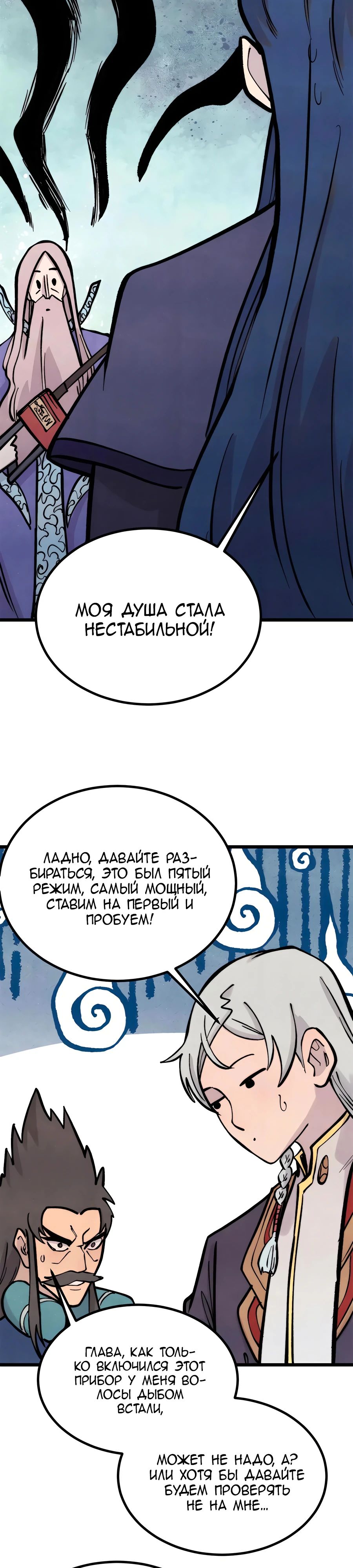 Манга Сильнейшая секта всех времен - Глава 439 Страница 15