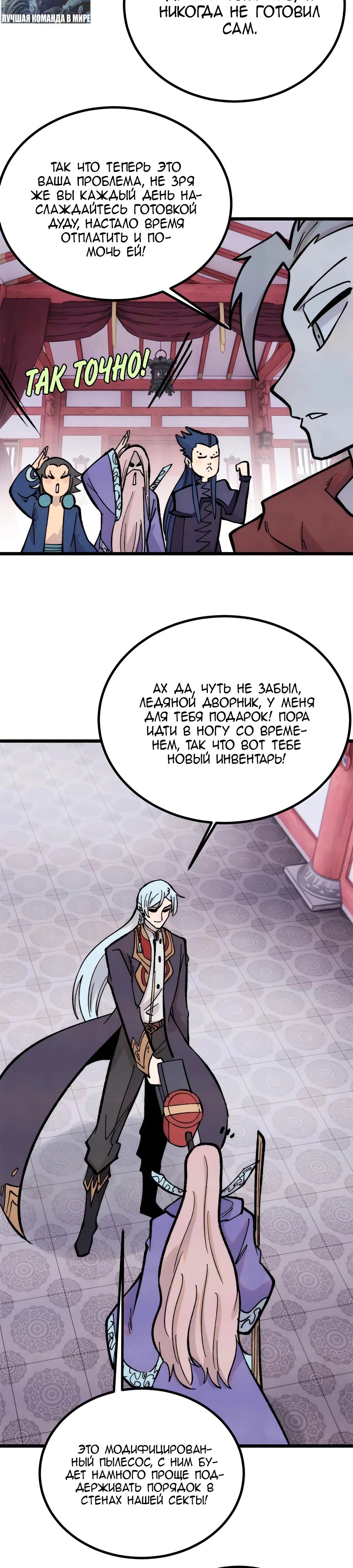 Манга Сильнейшая секта всех времен - Глава 439 Страница 10