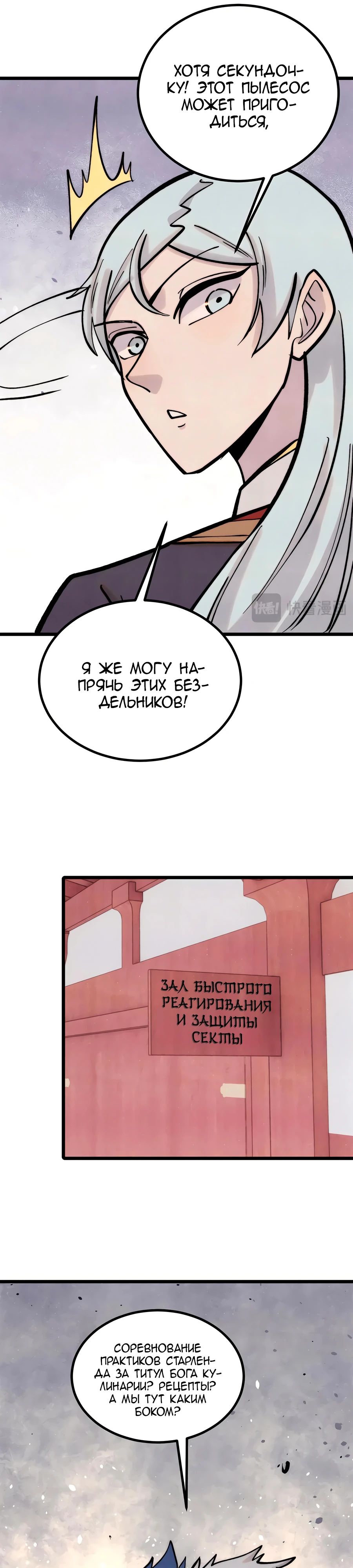 Манга Сильнейшая секта всех времен - Глава 439 Страница 6
