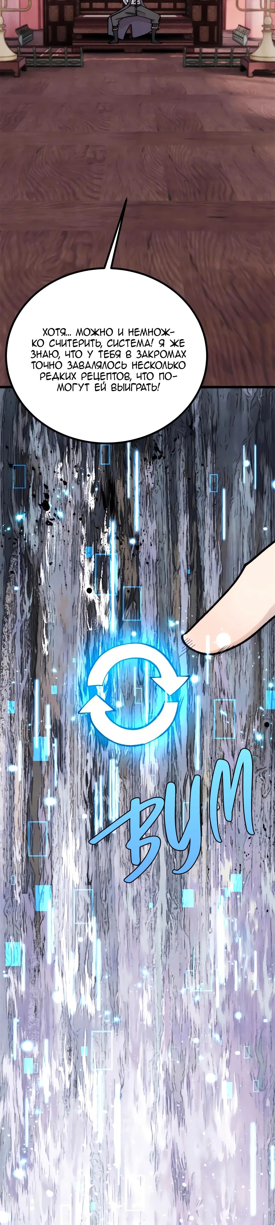 Манга Сильнейшая секта всех времен - Глава 439 Страница 3