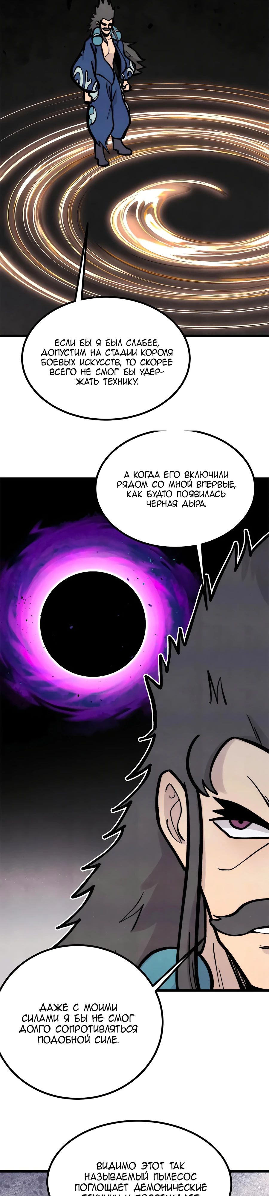 Манга Сильнейшая секта всех времен - Глава 439 Страница 19