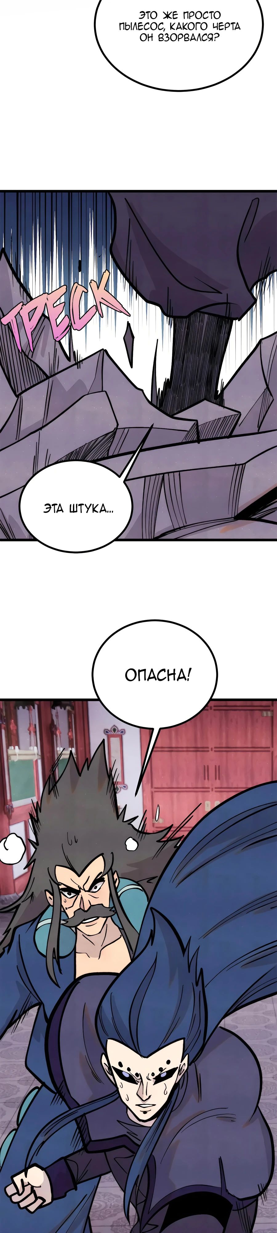 Манга Сильнейшая секта всех времен - Глава 439 Страница 13