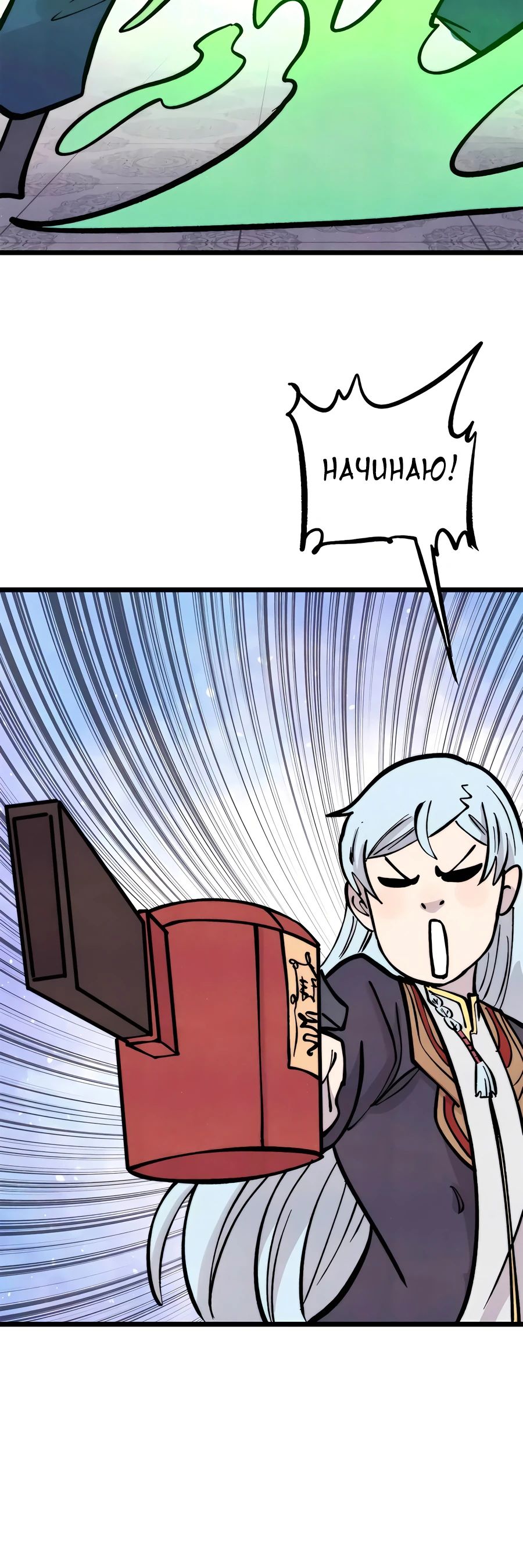 Манга Сильнейшая секта всех времен - Глава 439 Страница 17