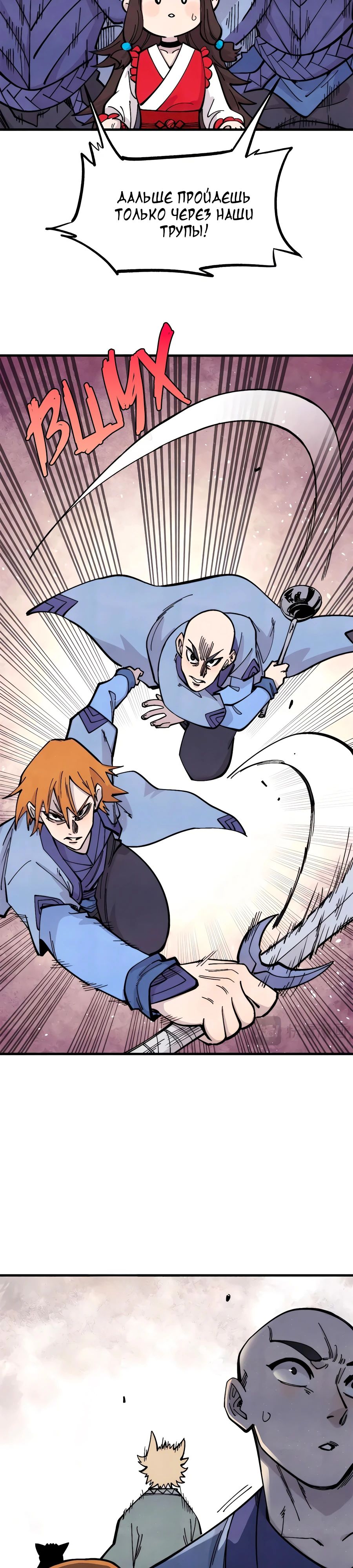 Манга Сильнейшая секта всех времен - Глава 438 Страница 13