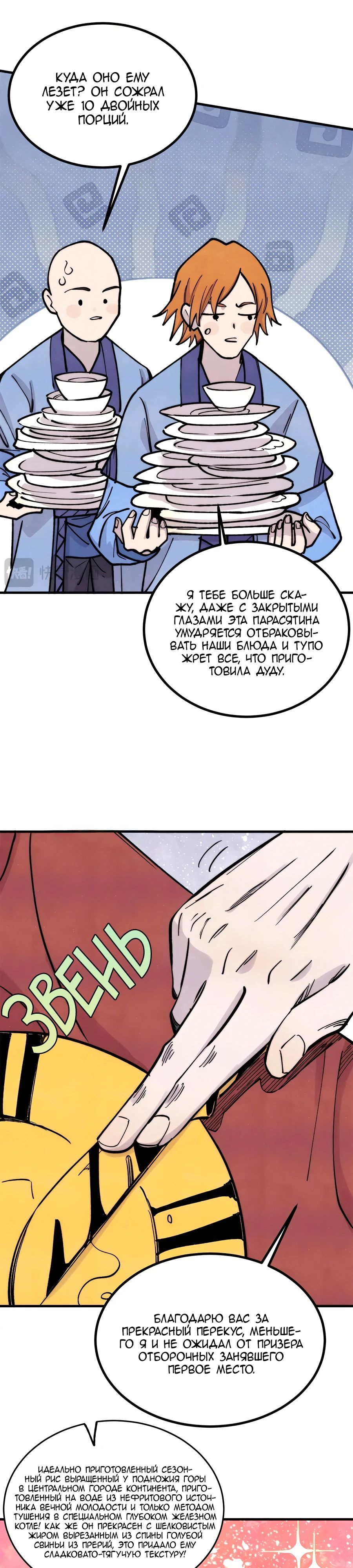 Манга Сильнейшая секта всех времен - Глава 438 Страница 17