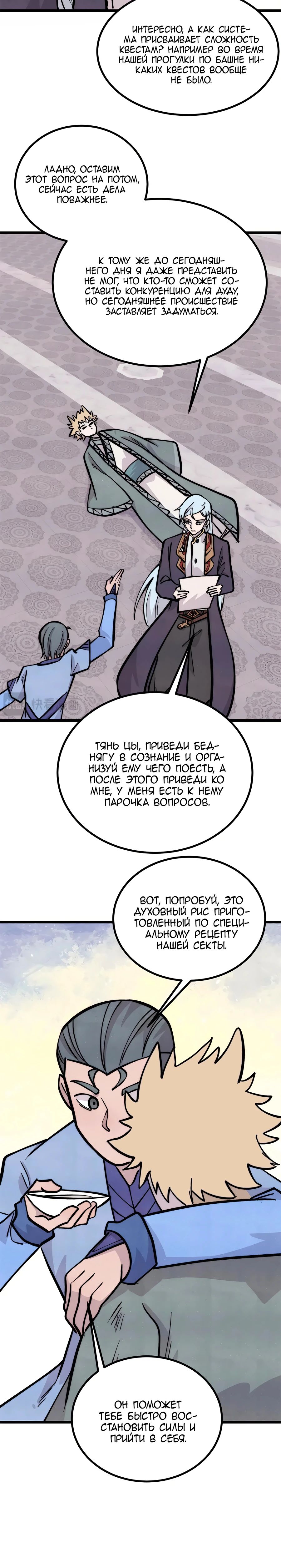 Манга Сильнейшая секта всех времен - Глава 438 Страница 5