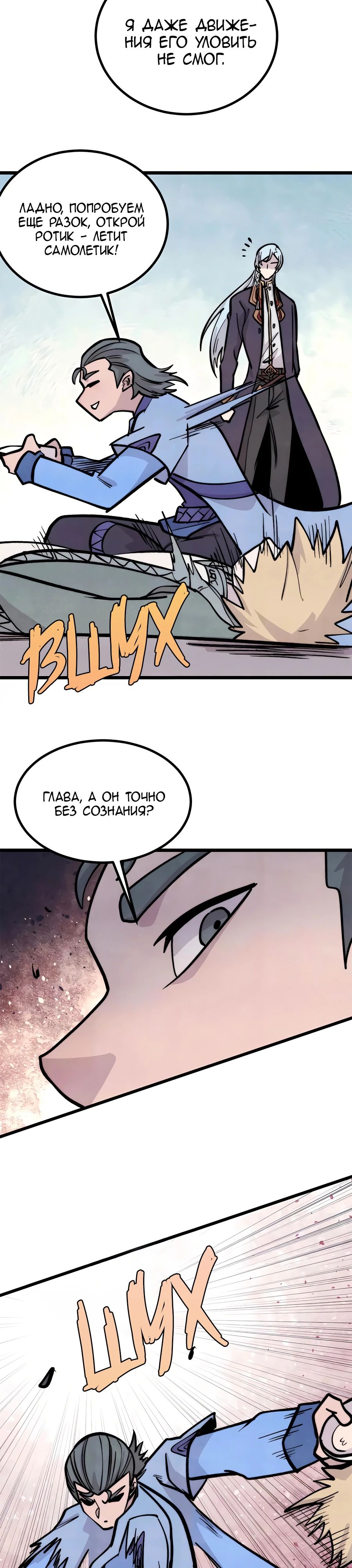 Манга Сильнейшая секта всех времен - Глава 438 Страница 7