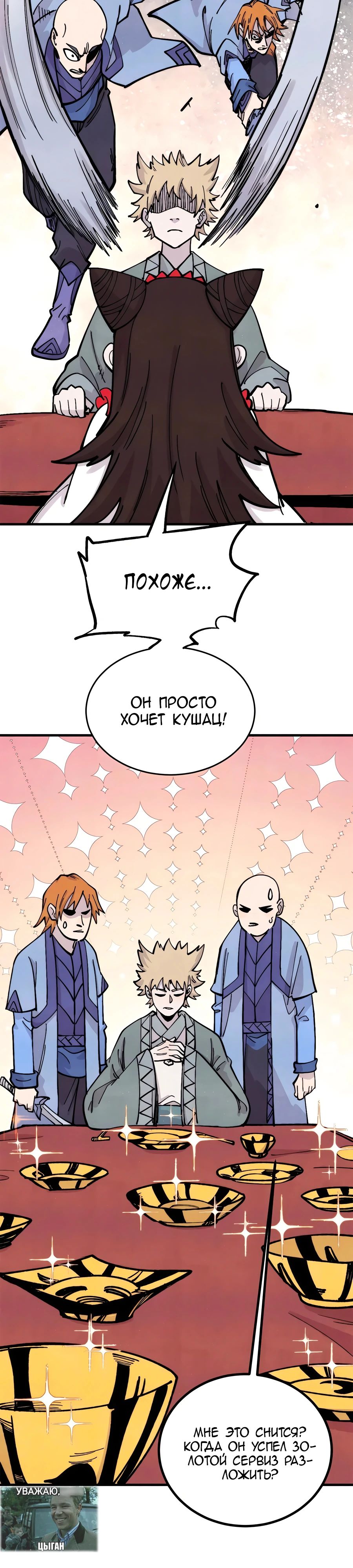 Манга Сильнейшая секта всех времен - Глава 438 Страница 15