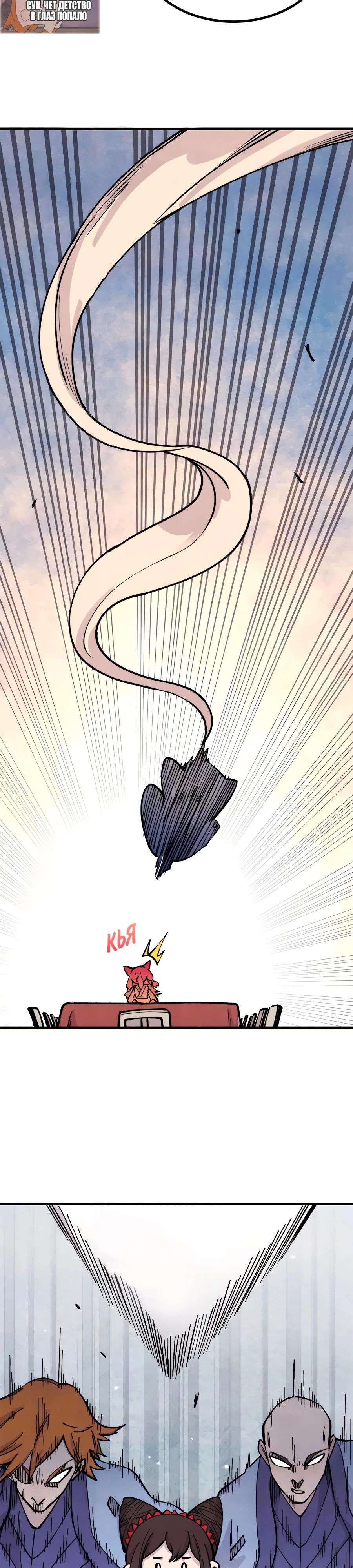 Манга Сильнейшая секта всех времен - Глава 438 Страница 12